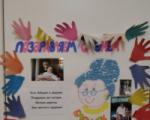 Integrated lesson for Grandparents' Day in Russia