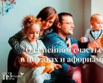 Vytvorenie šťastnej rodiny: rada rodičom Chcem šťastnú rodinu