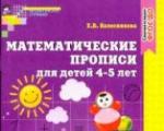 Copybooks for children - letters, numbers, games